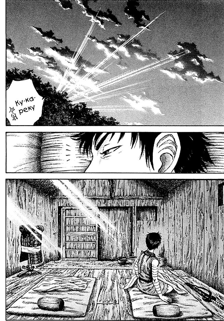 Манга Царство - Глава 104 Страница 12