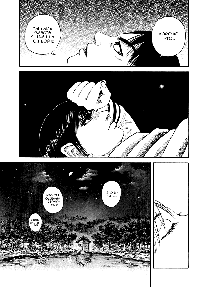 Манга Царство - Глава 104 Страница 11