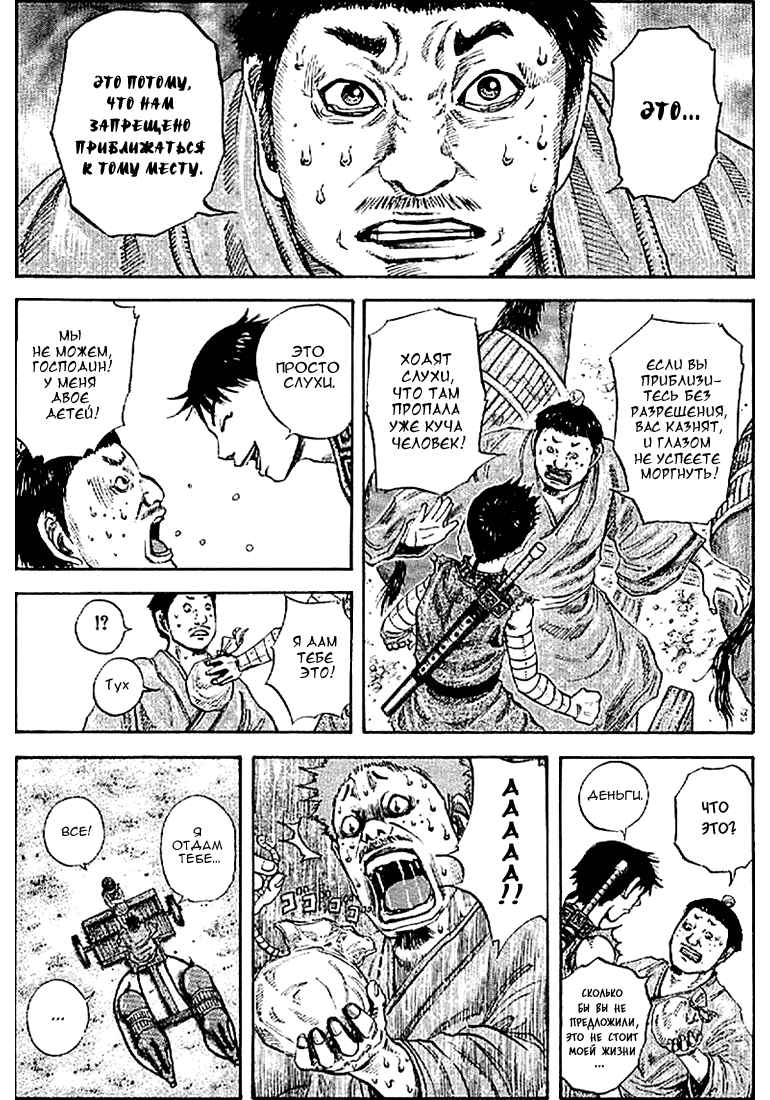 Манга Царство - Глава 104 Страница 15