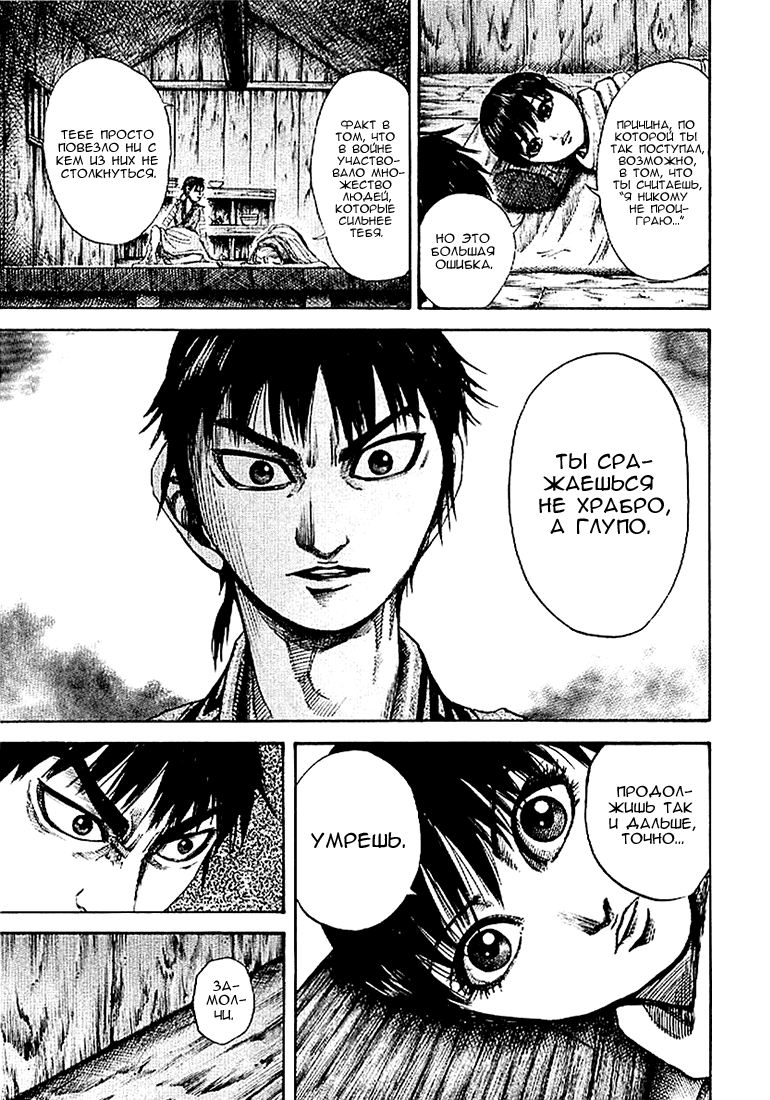 Манга Царство - Глава 104 Страница 5