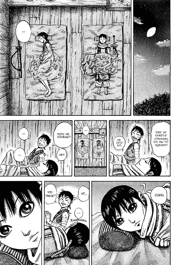 Манга Царство - Глава 104 Страница 3