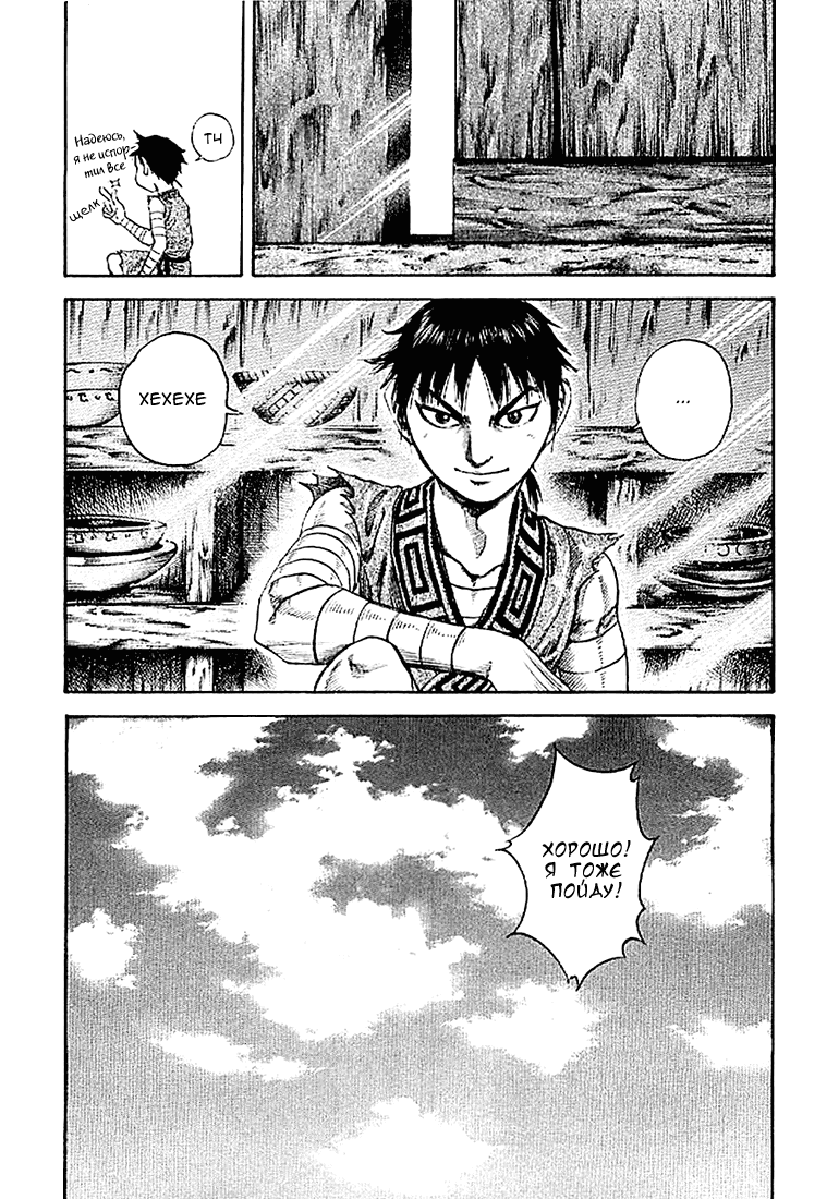 Манга Царство - Глава 104 Страница 13