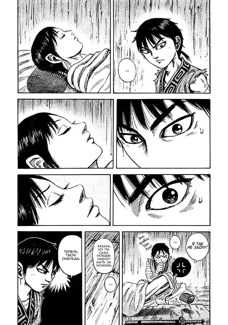 Манга Царство - Глава 104 Страница 7