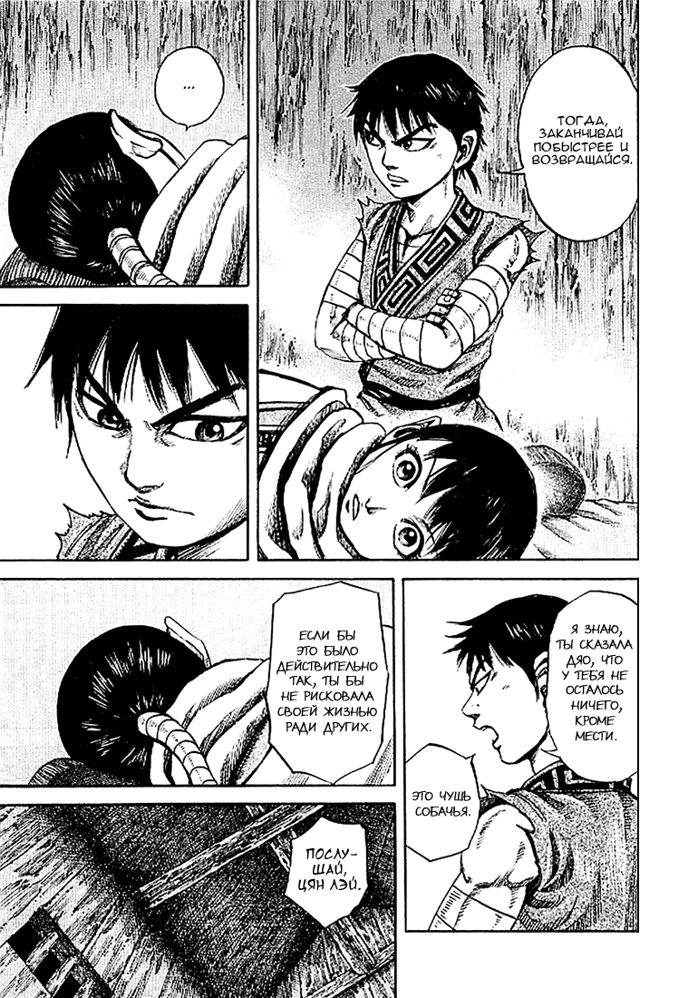 Манга Царство - Глава 104 Страница 9