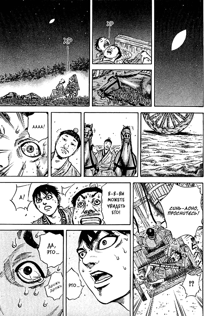 Манга Царство - Глава 104 Страница 17