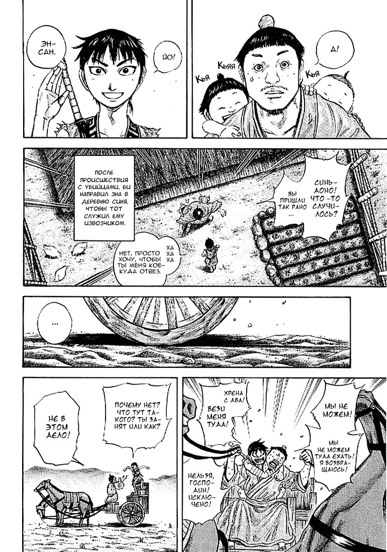 Манга Царство - Глава 104 Страница 14