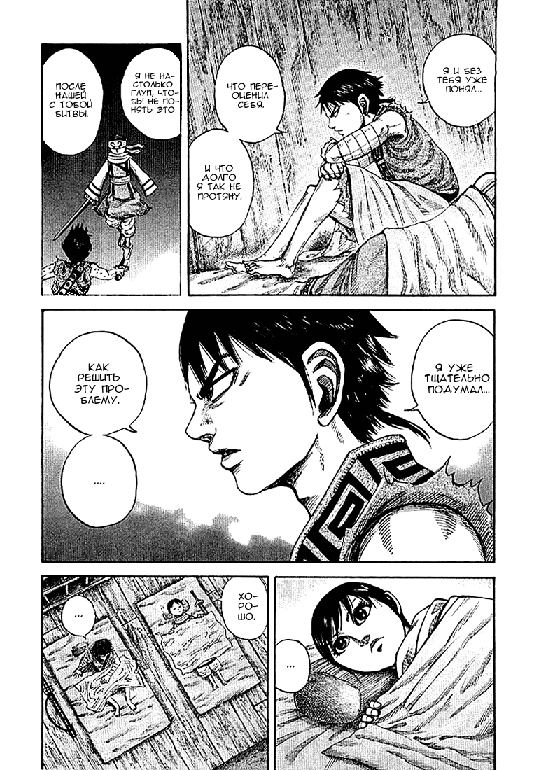 Манга Царство - Глава 104 Страница 6