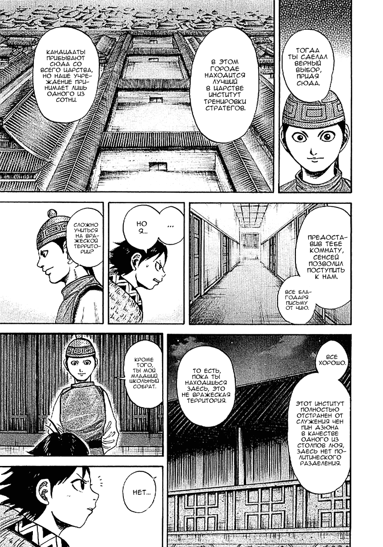 Манга Царство - Глава 103 Страница 12