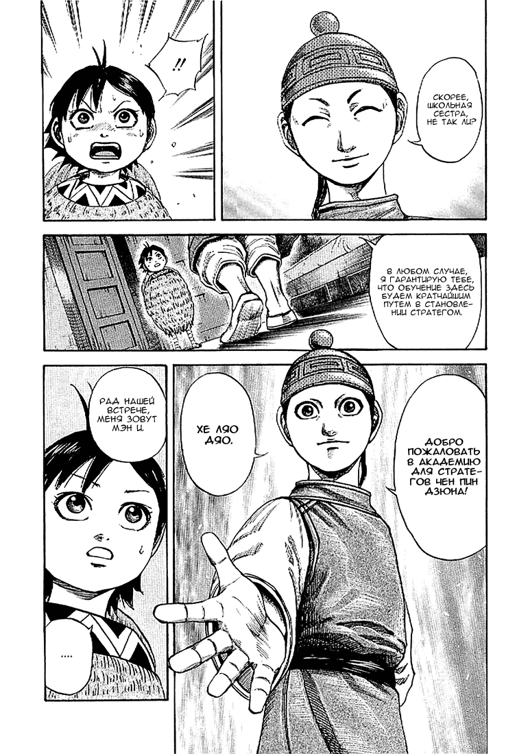 Манга Царство - Глава 103 Страница 13