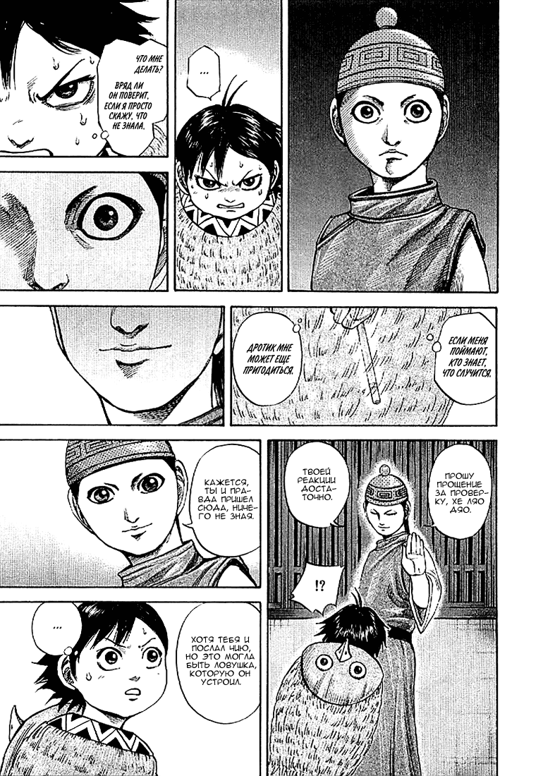 Манга Царство - Глава 103 Страница 10