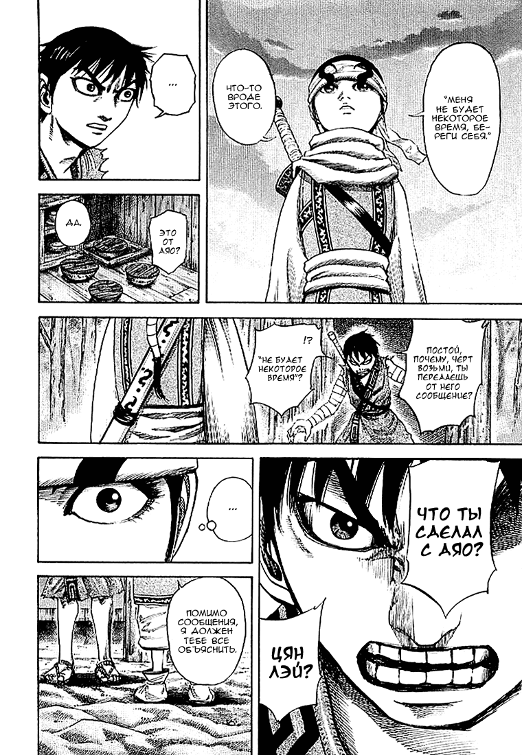 Манга Царство - Глава 102 Страница 6
