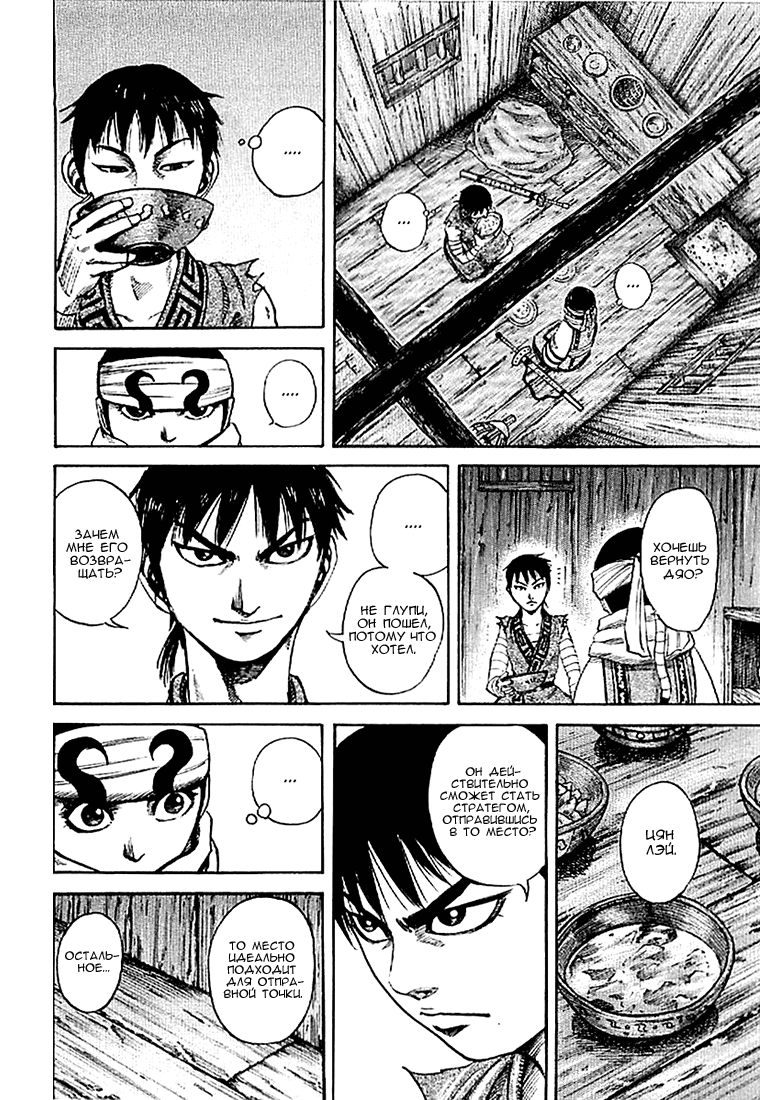 Манга Царство - Глава 102 Страница 12