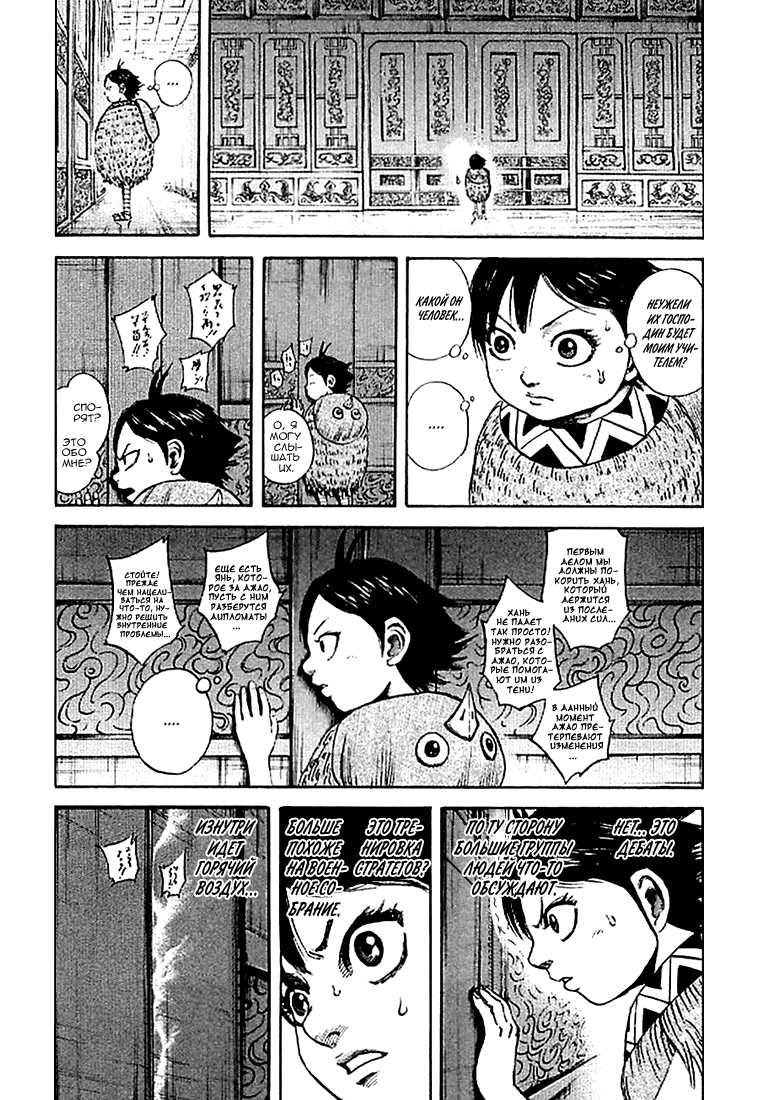 Манга Царство - Глава 102 Страница 15