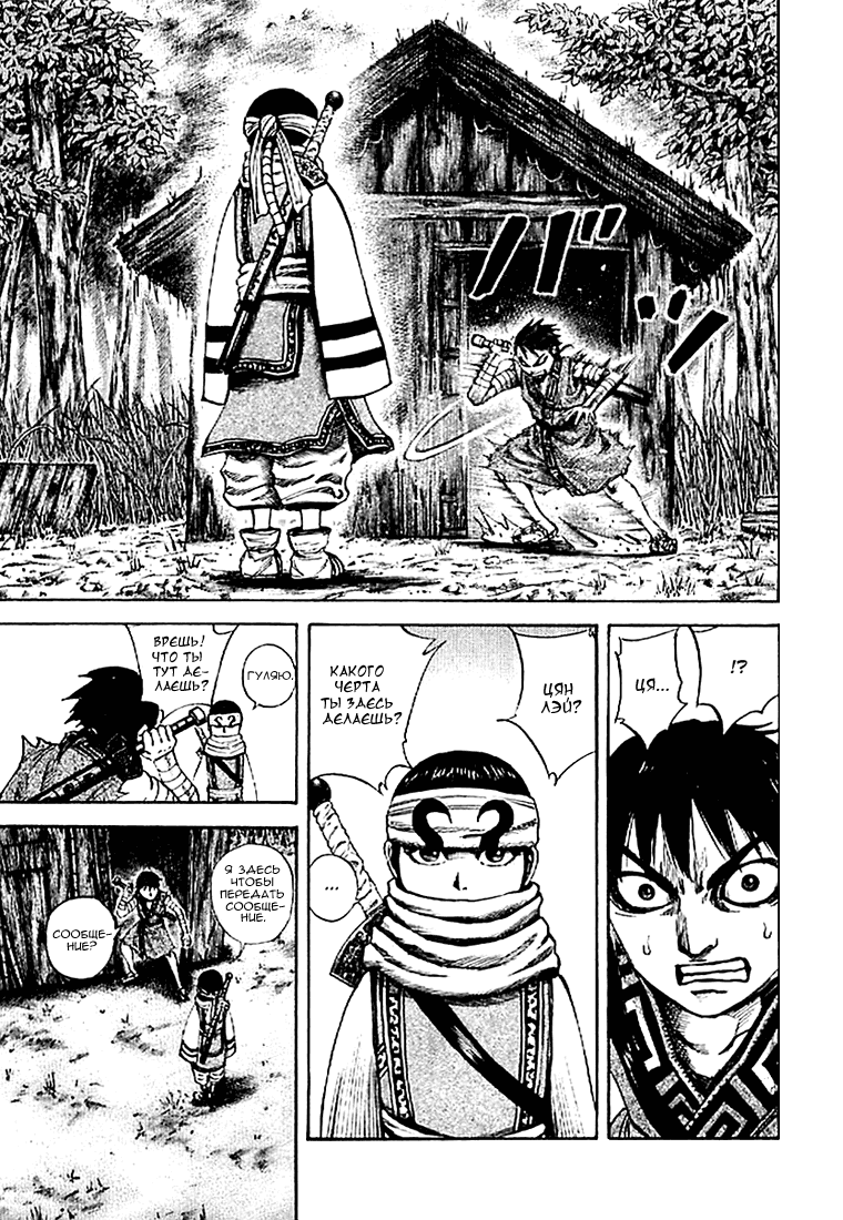 Манга Царство - Глава 102 Страница 5