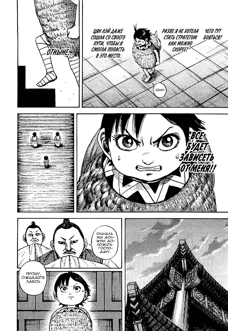 Манга Царство - Глава 102 Страница 14