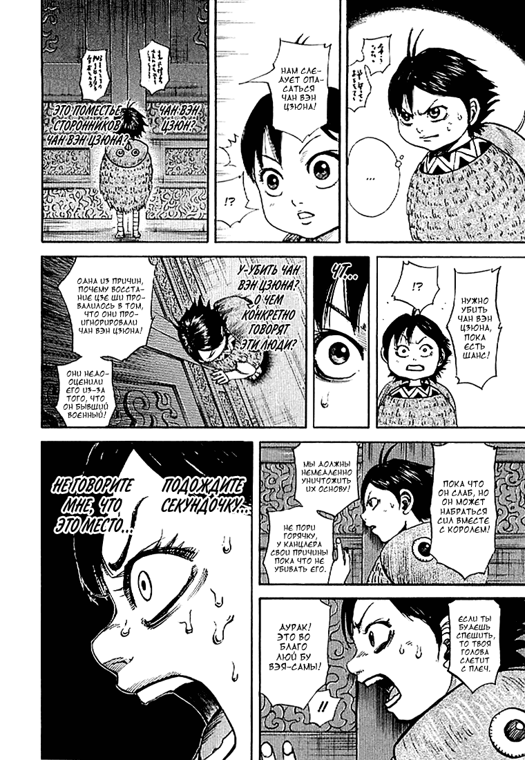 Манга Царство - Глава 102 Страница 16
