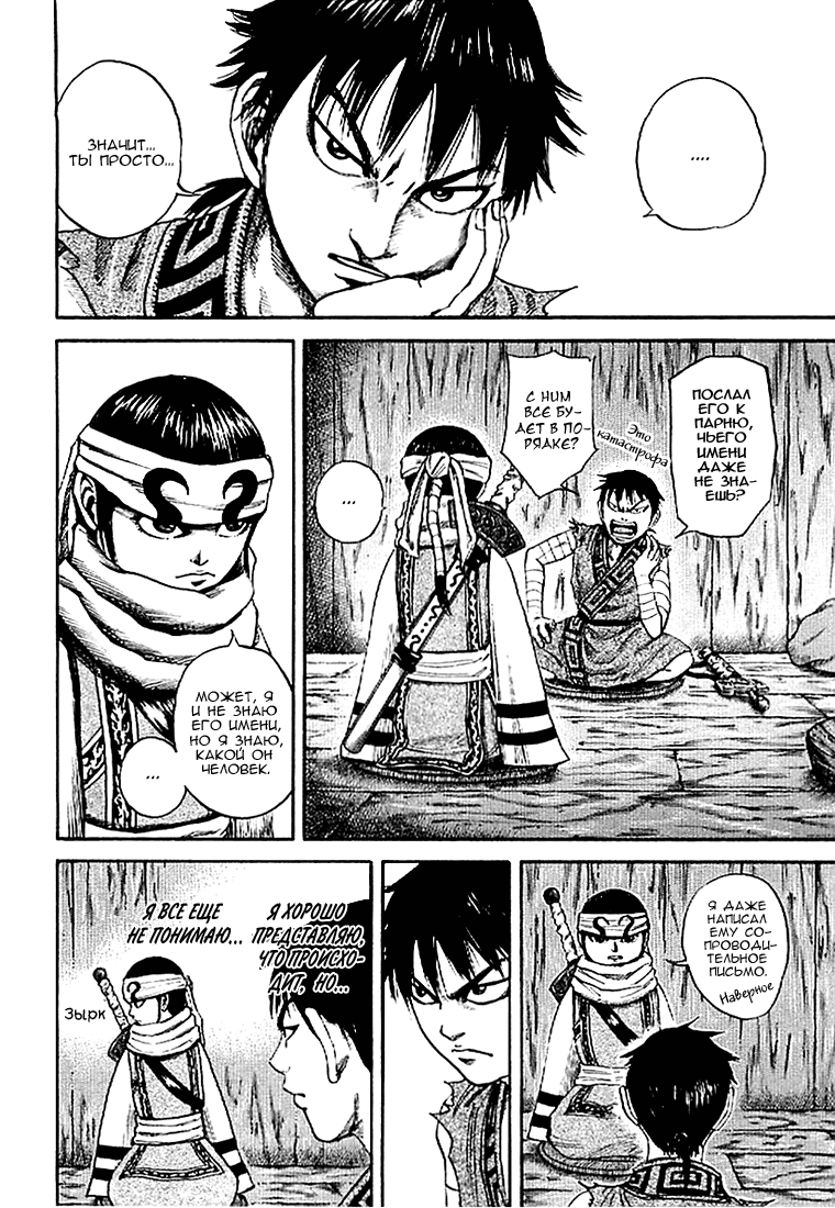 Манга Царство - Глава 102 Страница 10