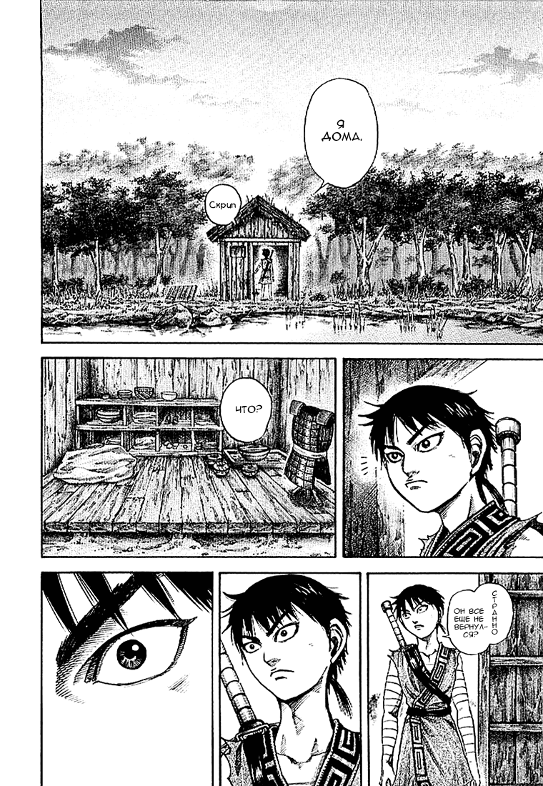 Манга Царство - Глава 102 Страница 4