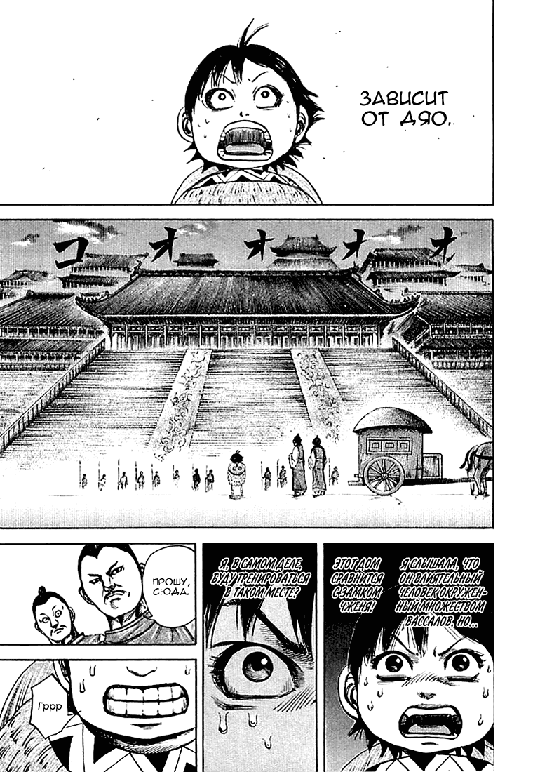 Манга Царство - Глава 102 Страница 13