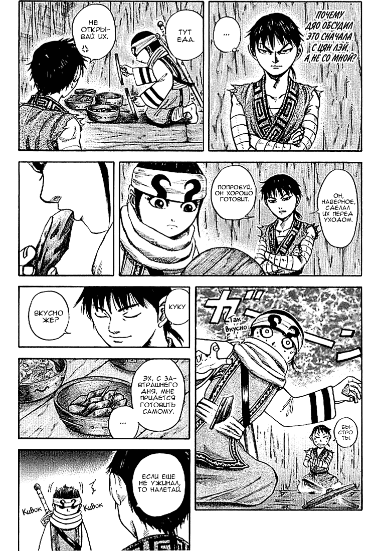 Манга Царство - Глава 102 Страница 11