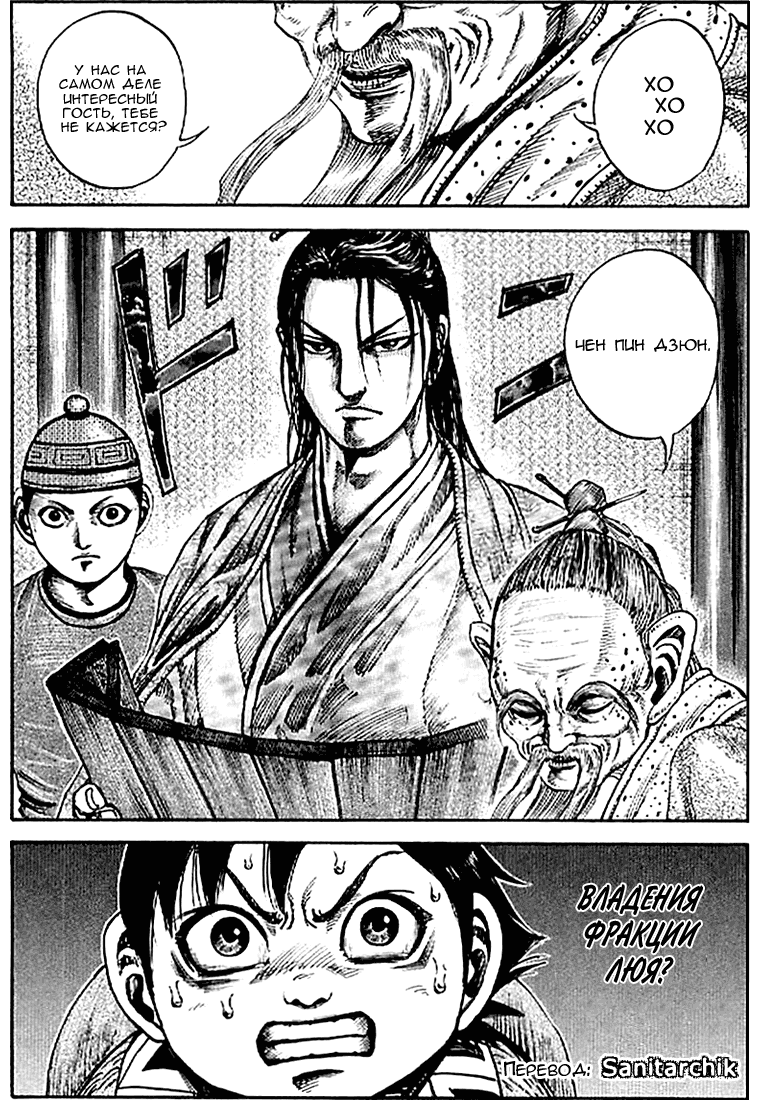 Манга Царство - Глава 102 Страница 18