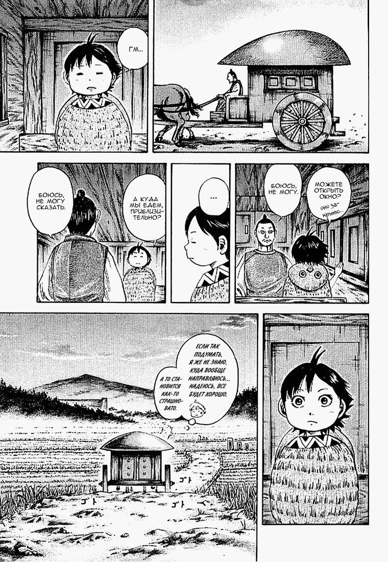 Манга Царство - Глава 102 Страница 9