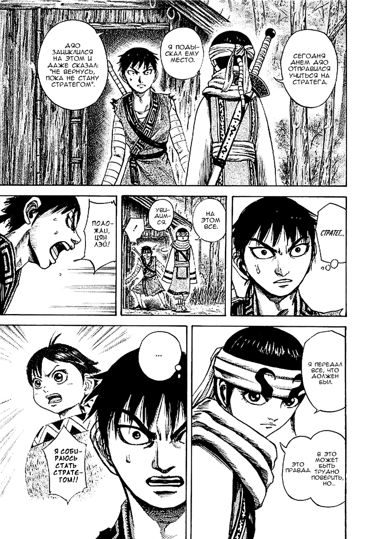 Манга Царство - Глава 102 Страница 7