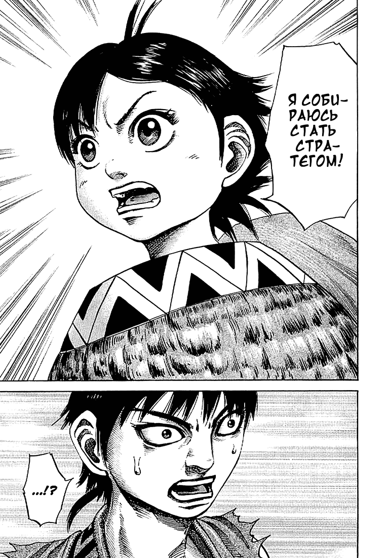Манга Царство - Глава 101 Страница 15