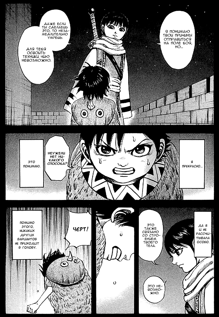 Манга Царство - Глава 101 Страница 4