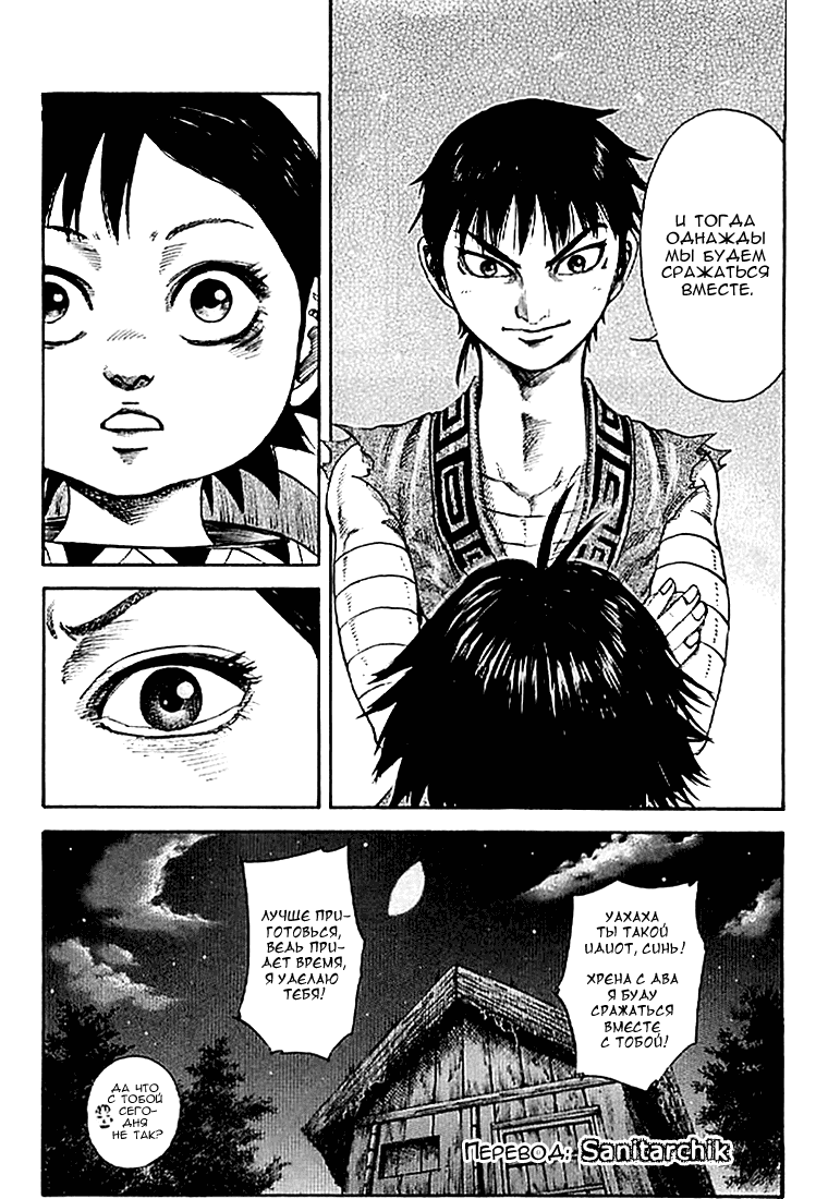 Манга Царство - Глава 101 Страница 18