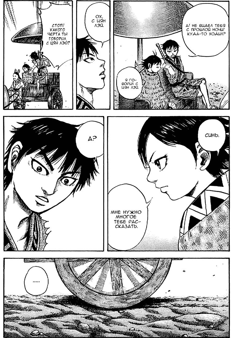 Манга Царство - Глава 101 Страница 7