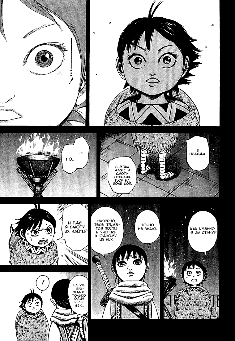 Манга Царство - Глава 101 Страница 11