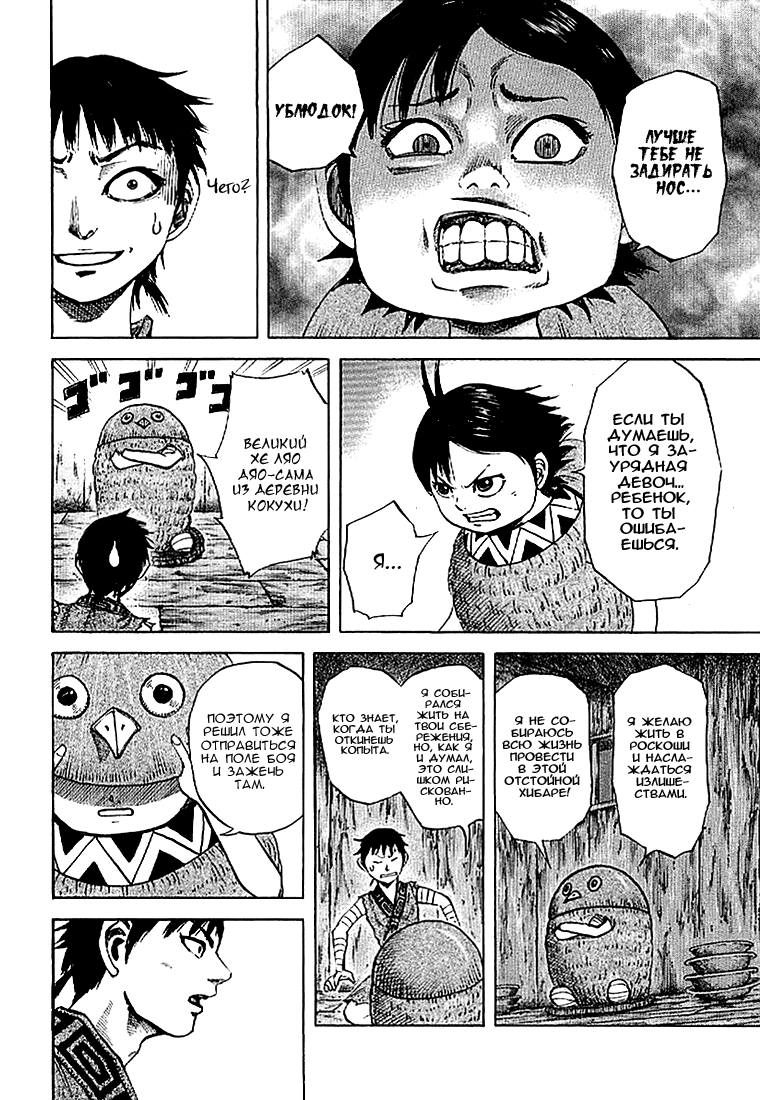 Манга Царство - Глава 101 Страница 14