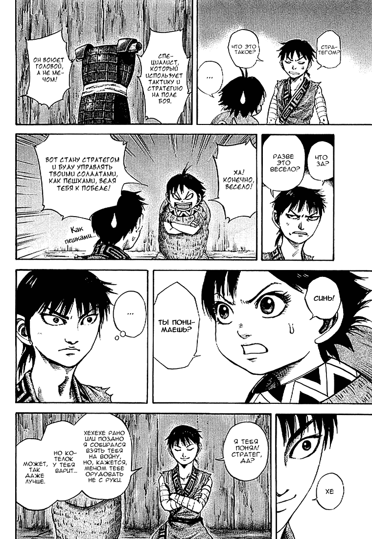 Манга Царство - Глава 101 Страница 16