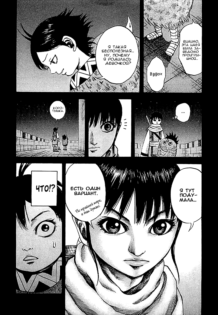 Манга Царство - Глава 101 Страница 5