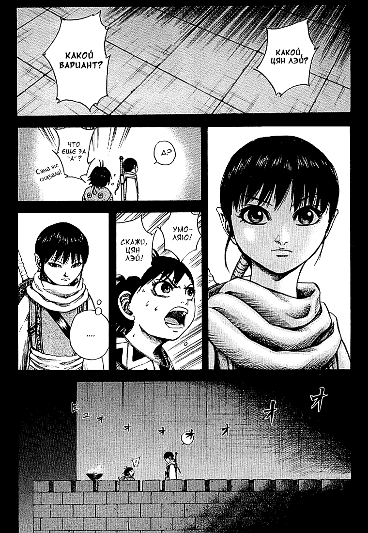 Манга Царство - Глава 101 Страница 10