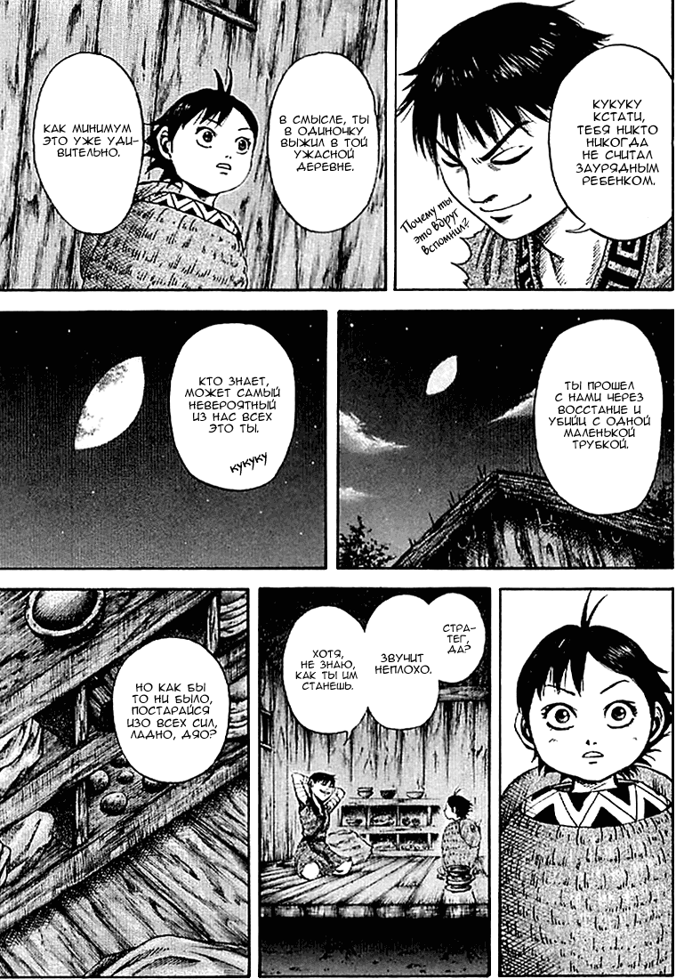 Манга Царство - Глава 101 Страница 17