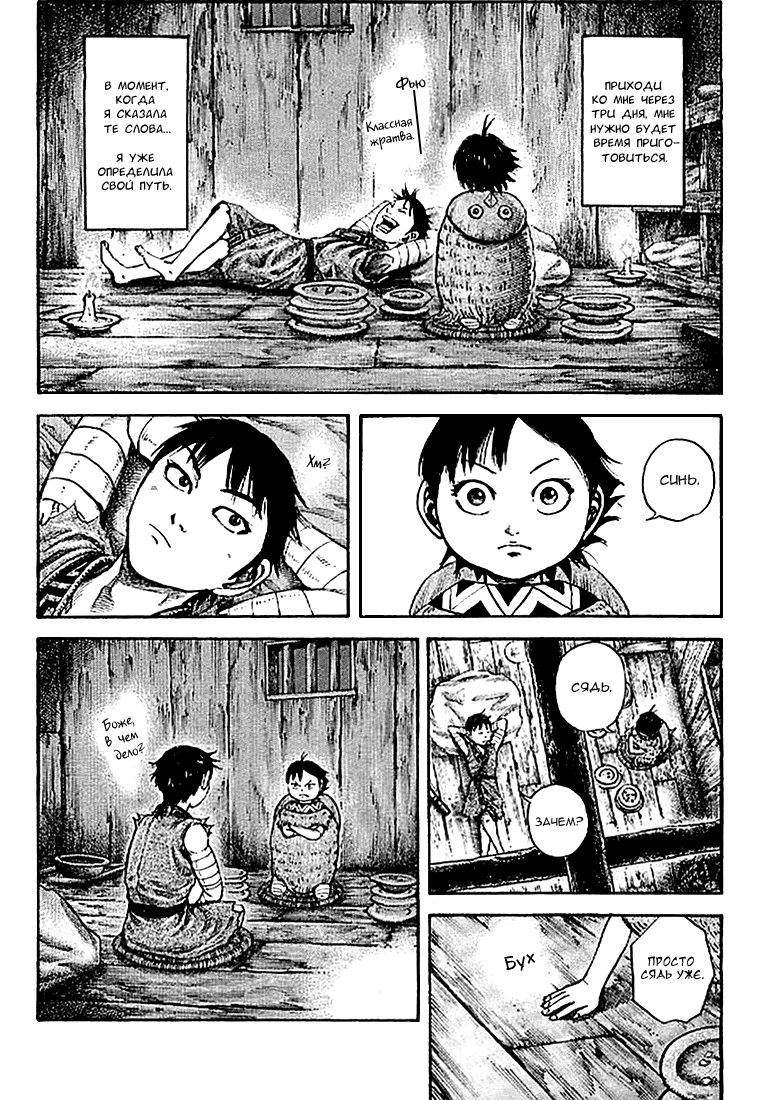 Манга Царство - Глава 101 Страница 13