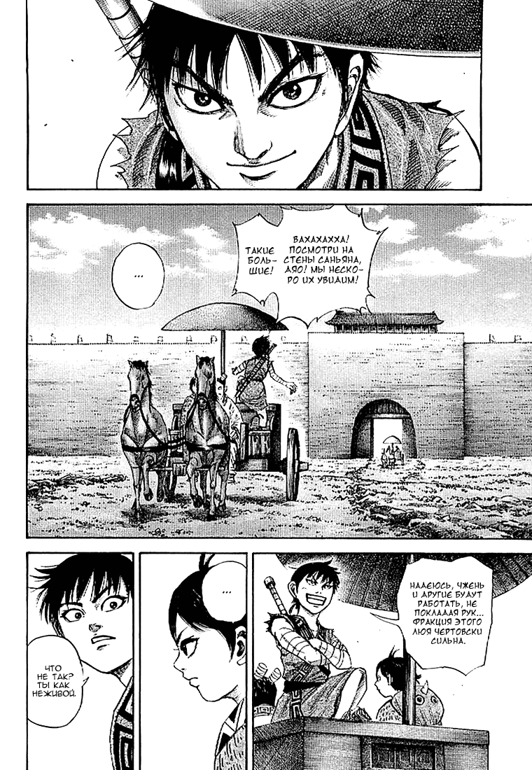 Манга Царство - Глава 101 Страница 6