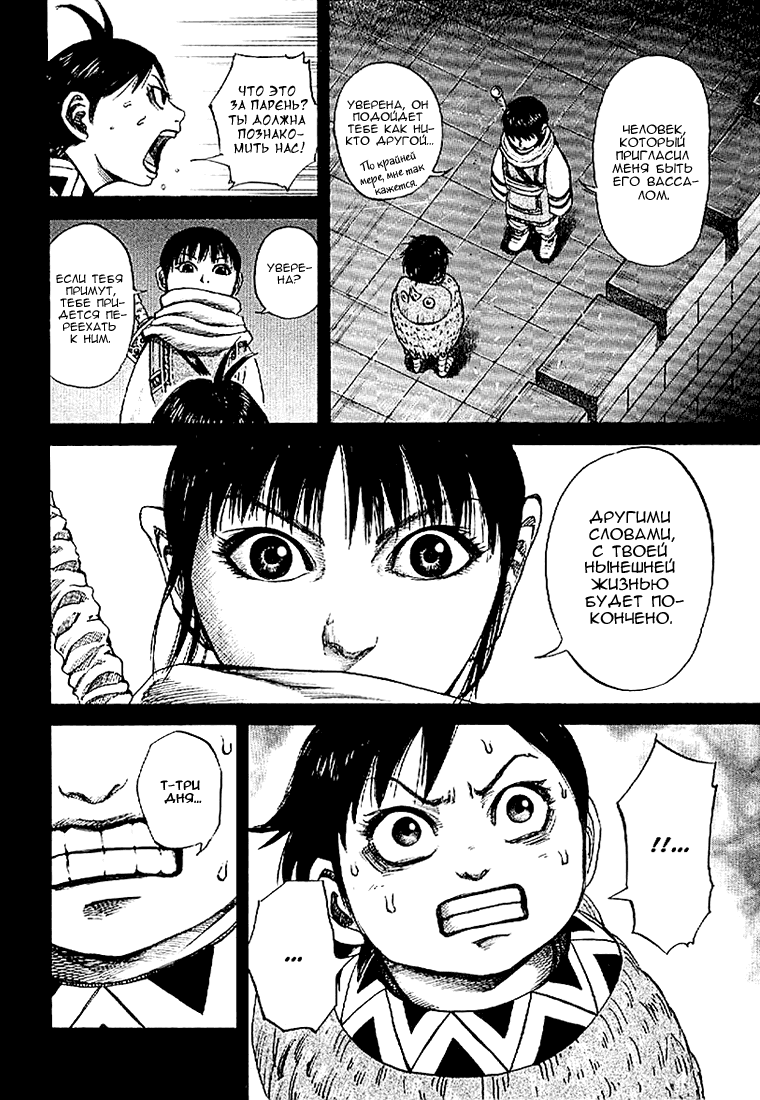 Манга Царство - Глава 101 Страница 12