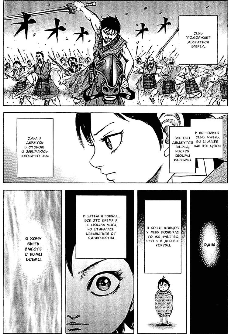 Манга Царство - Глава 101 Страница 3