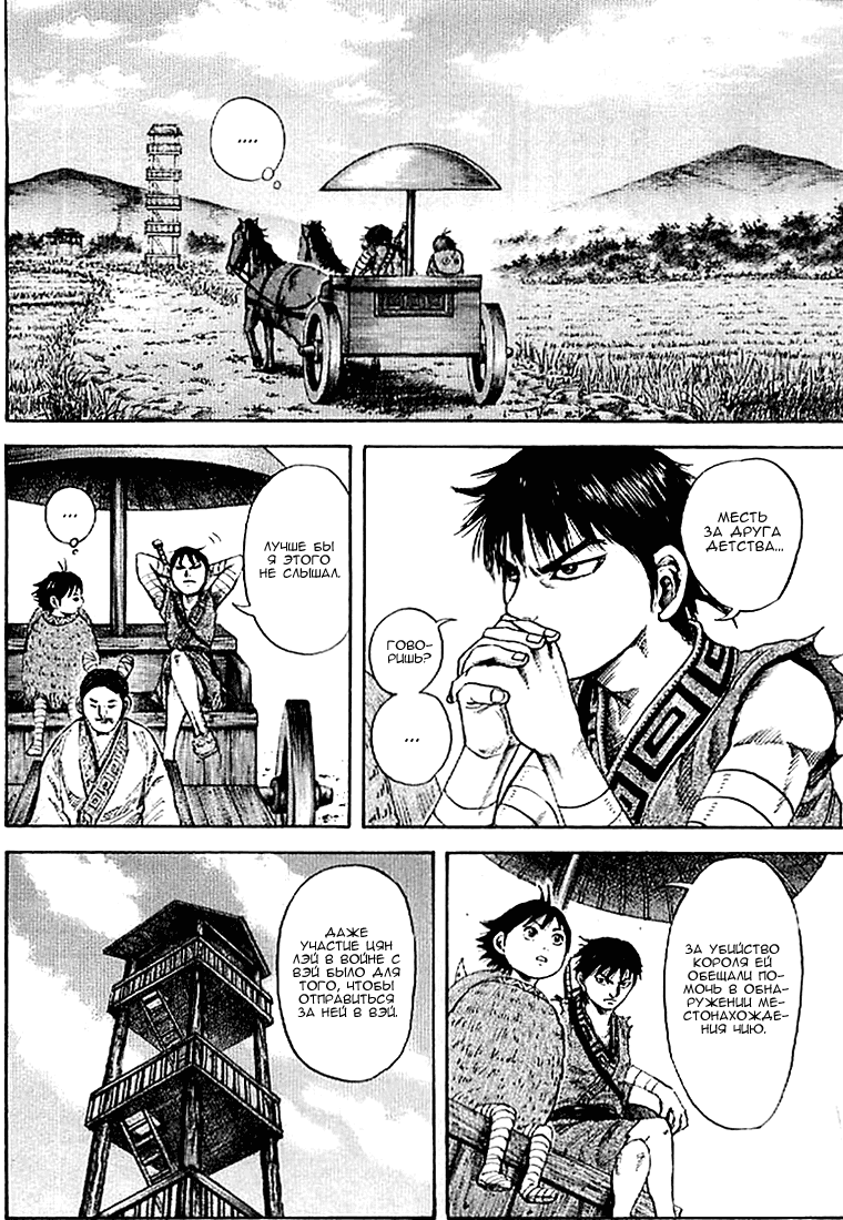 Манга Царство - Глава 101 Страница 8