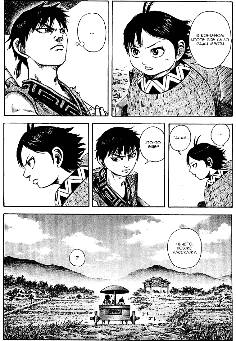 Манга Царство - Глава 101 Страница 9