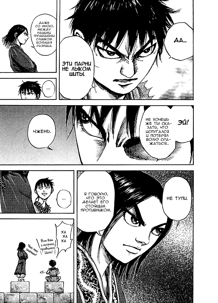 Манга Царство - Глава 100 Страница 10