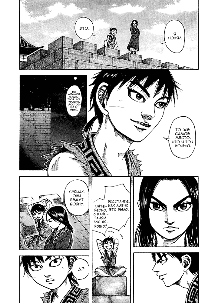 Манга Царство - Глава 100 Страница 12