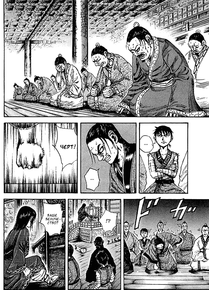 Манга Царство - Глава 100 Страница 5