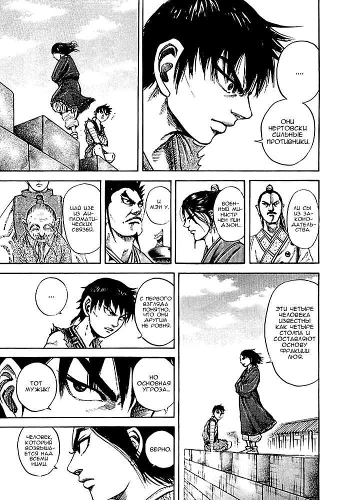 Манга Царство - Глава 100 Страница 8