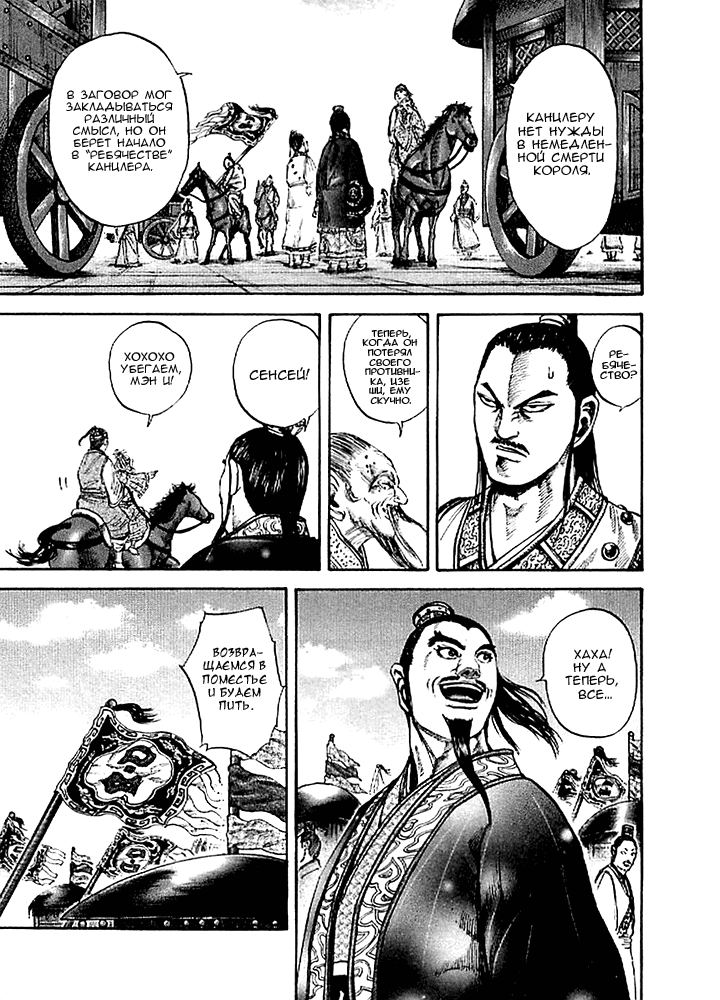 Манга Царство - Глава 100 Страница 4