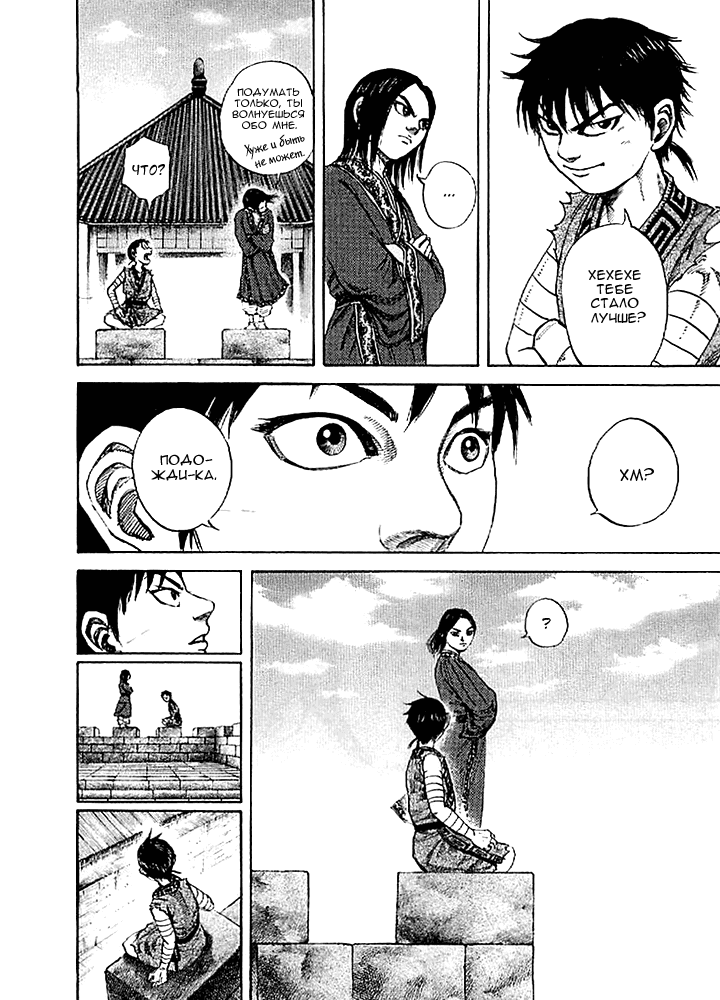 Манга Царство - Глава 100 Страница 11
