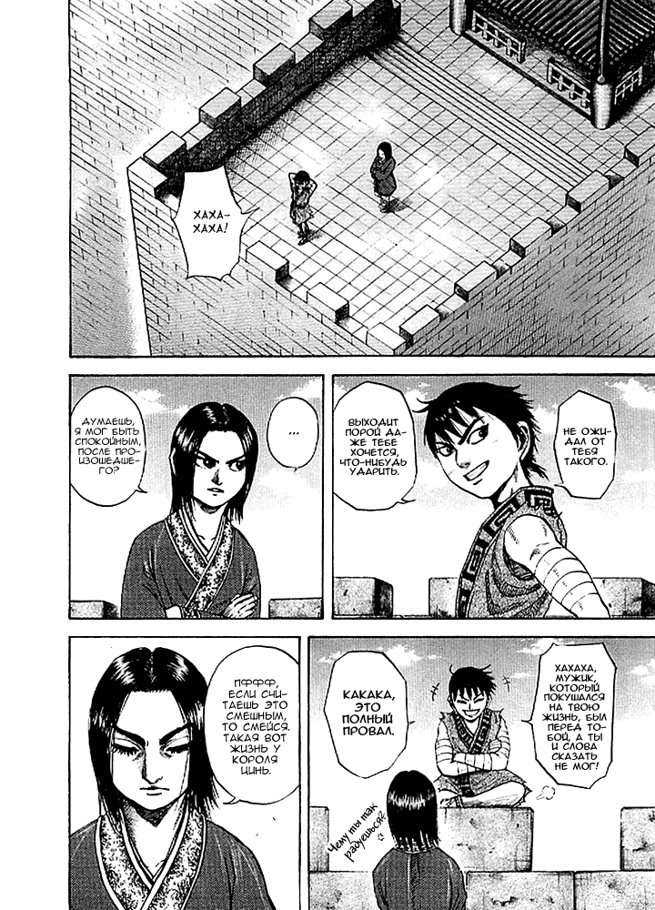 Манга Царство - Глава 100 Страница 7